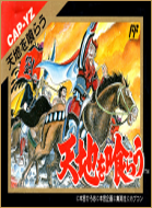 吞食天地2 曹魏的野望 box art